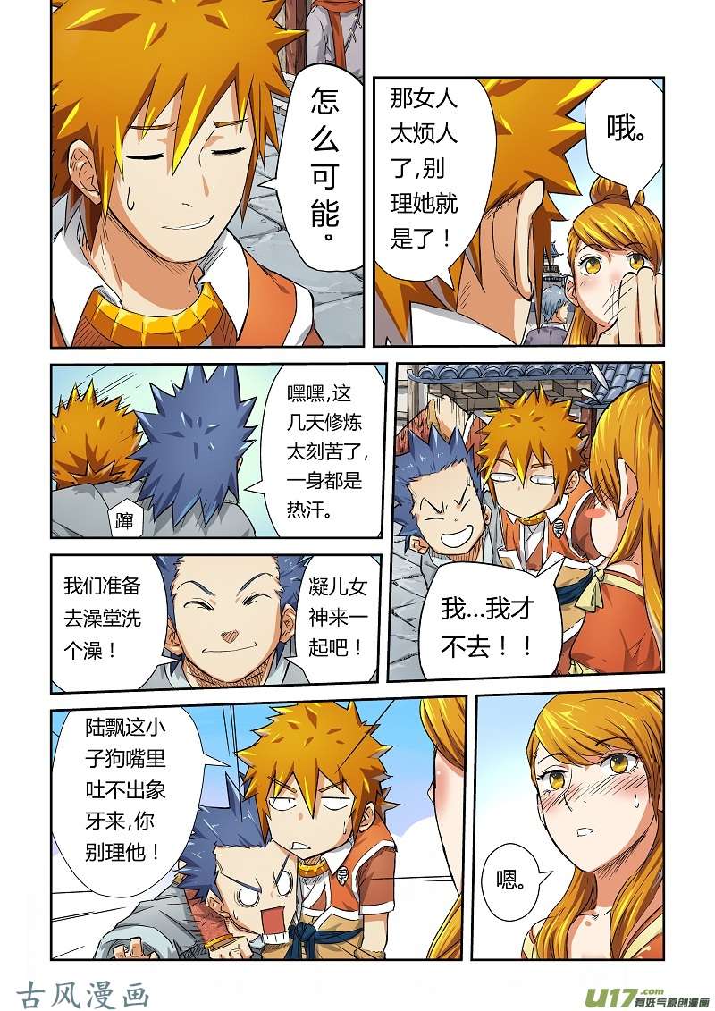 妖神记（全彩）第七十话擦肩