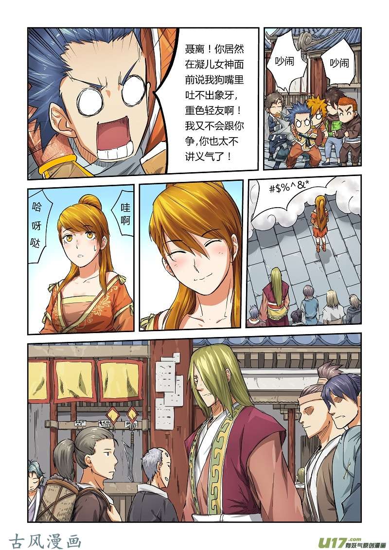 妖神记（全彩）第七十话擦肩