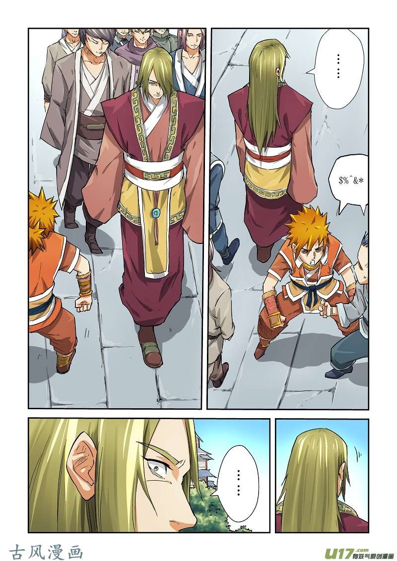 妖神记（全彩）第七十话擦肩