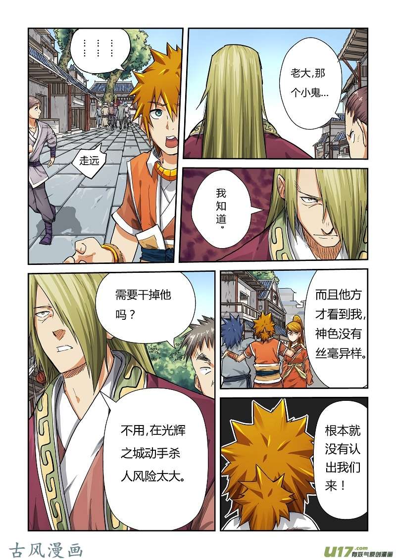 妖神记（全彩）第七十话擦肩