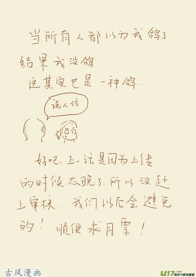 妖神记（全彩）第七十话擦肩