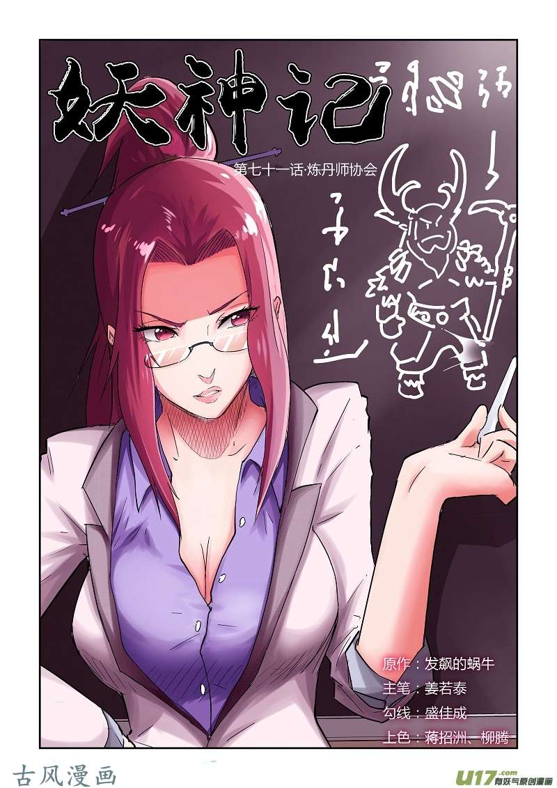 妖神记（全彩）第七十一话炼丹师协会