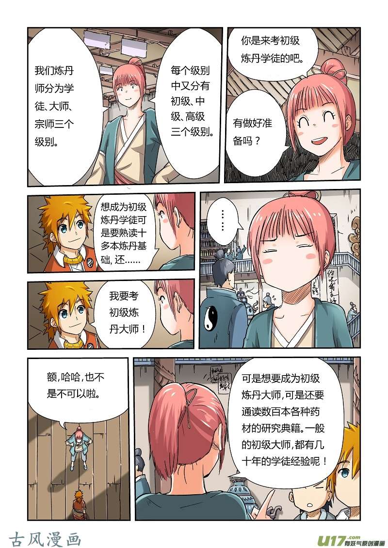妖神记（全彩）第七十一话炼丹师协会