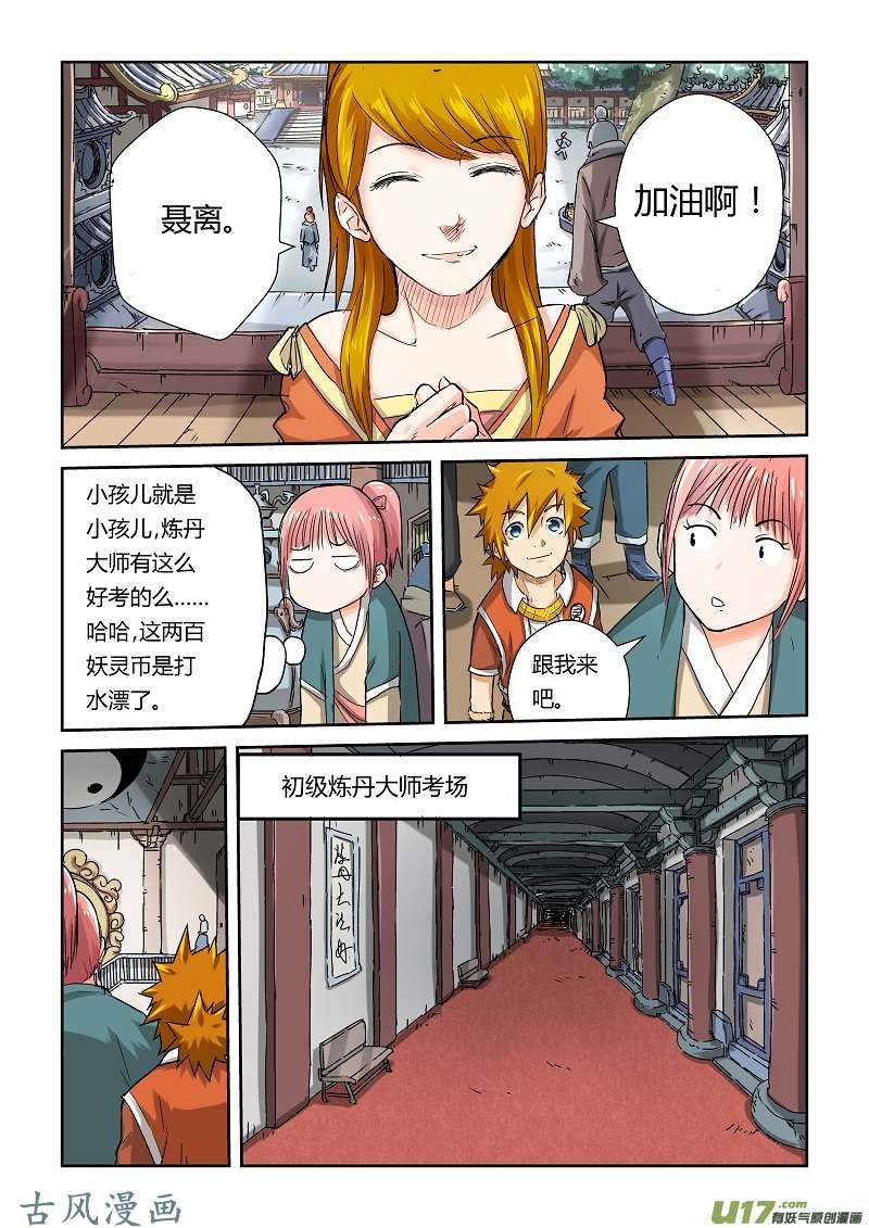 妖神记（全彩）第七十一话炼丹师协会