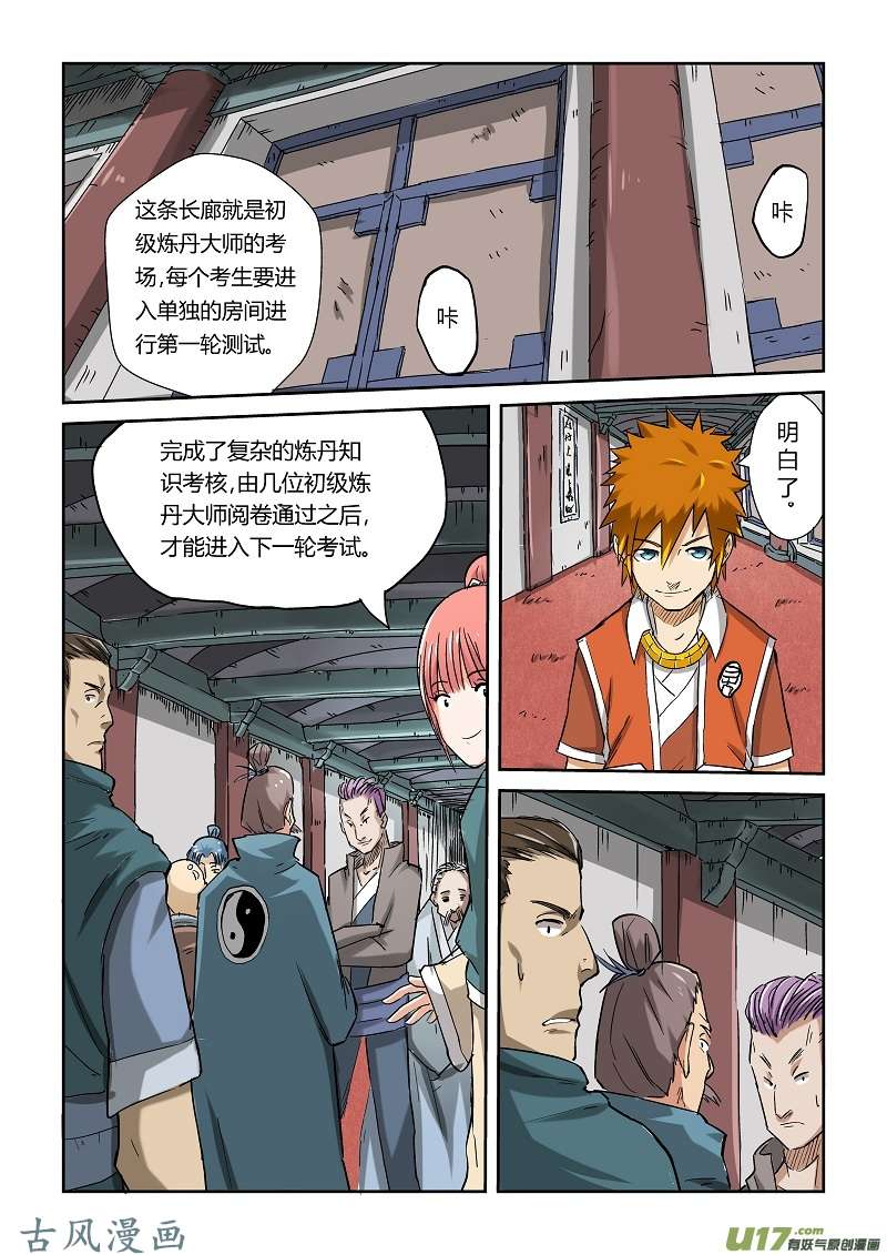 妖神记（全彩）第七十一话炼丹师协会