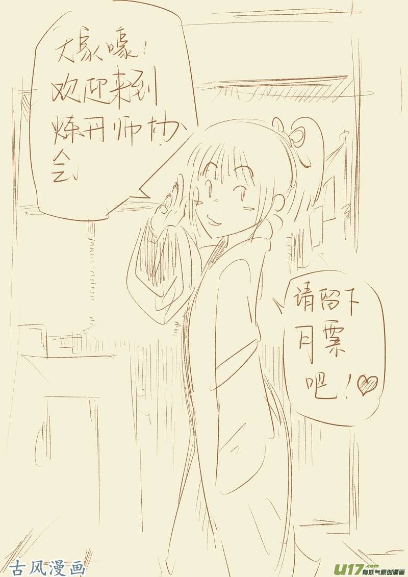 妖神记（全彩）第七十一话炼丹师协会