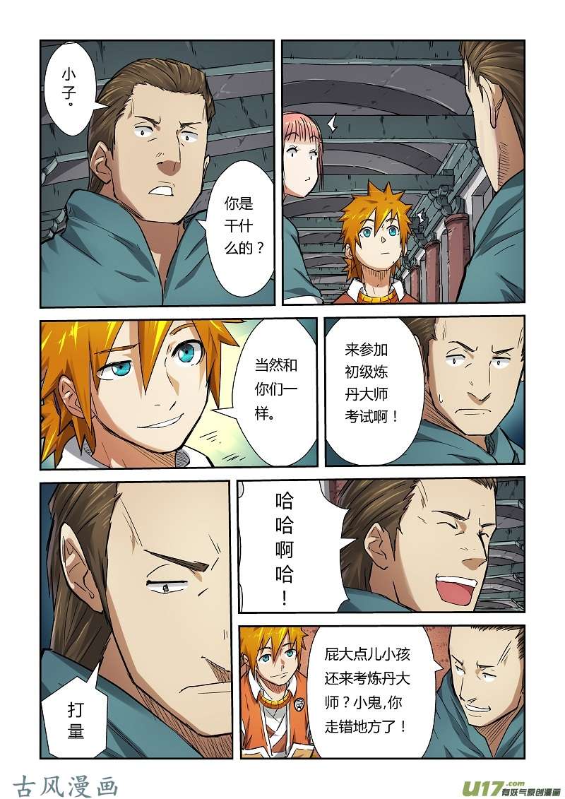妖神记（全彩）第七十二话初级炼丹大师考试