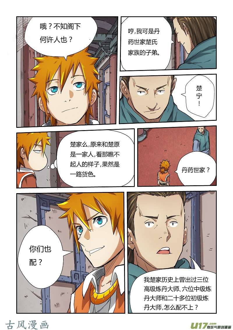 妖神记（全彩）第七十二话初级炼丹大师考试