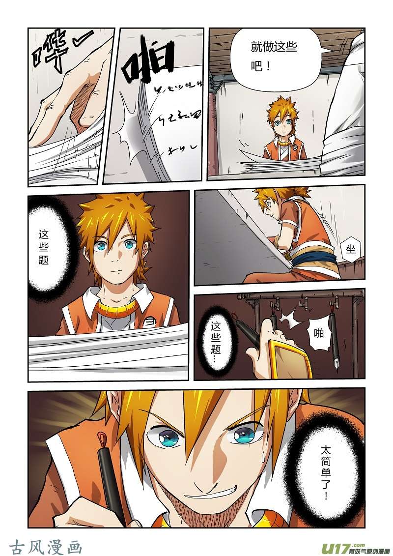 妖神记（全彩）第七十二话初级炼丹大师考试