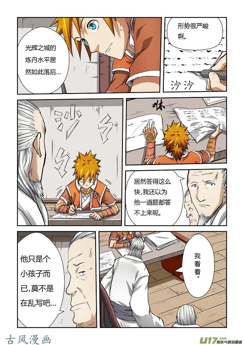 妖神记（全彩）第七十二话初级炼丹大师考试