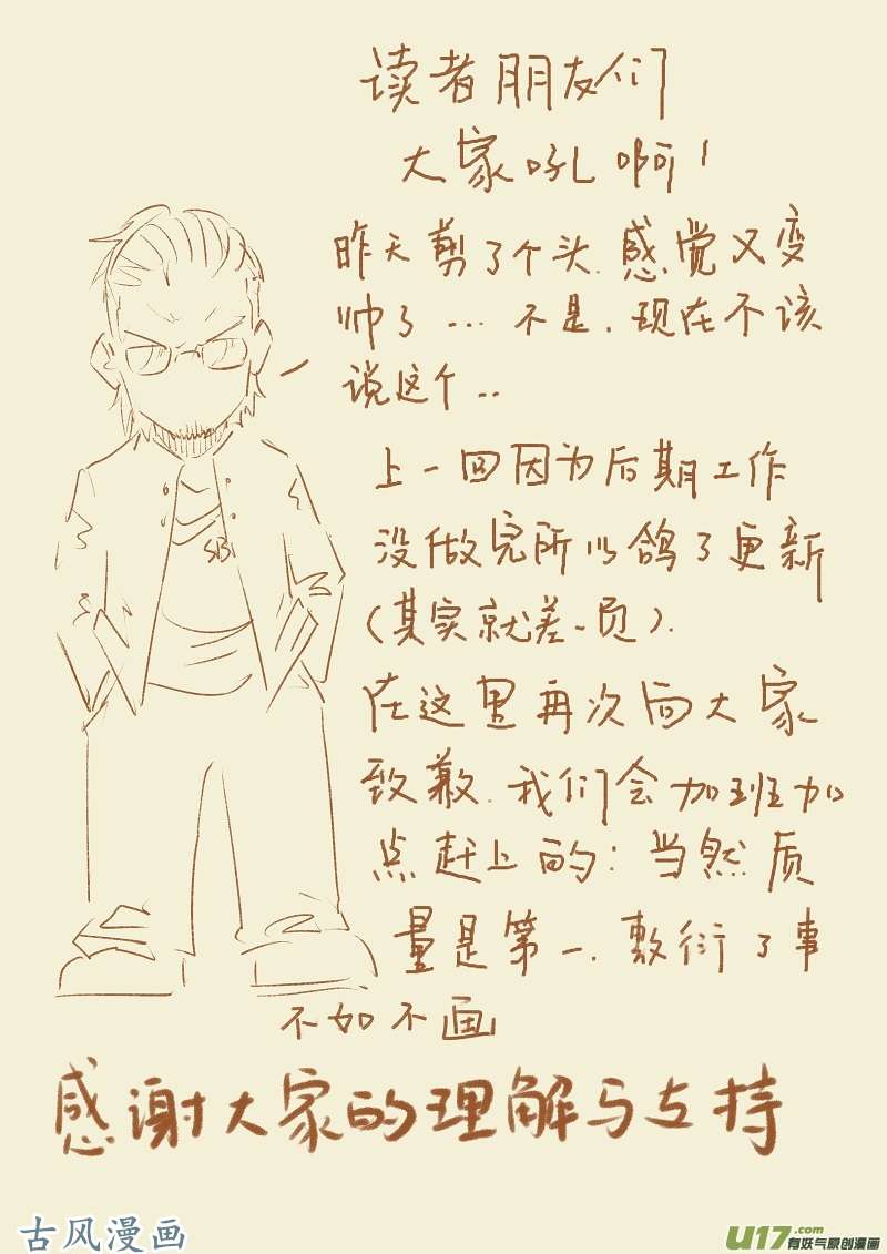 妖神记（全彩）第七十二话初级炼丹大师考试
