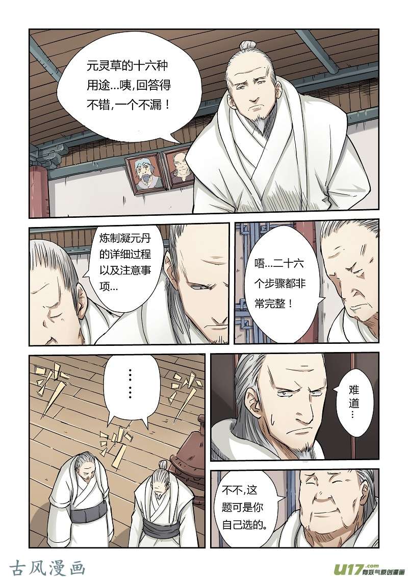妖神记（全彩）第七十三话恩师？