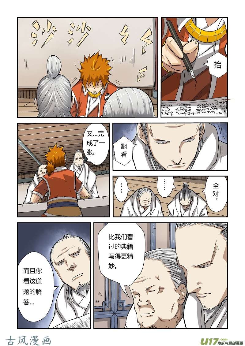 妖神记（全彩）第七十三话恩师？