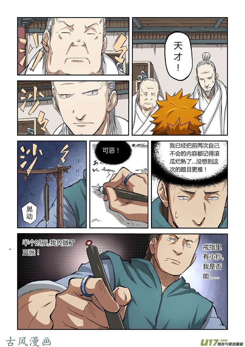 妖神记（全彩）第七十三话恩师？
