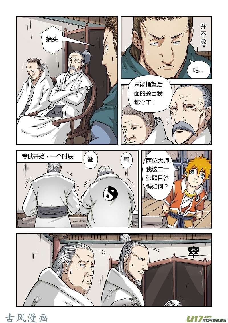 妖神记（全彩）第七十三话恩师？