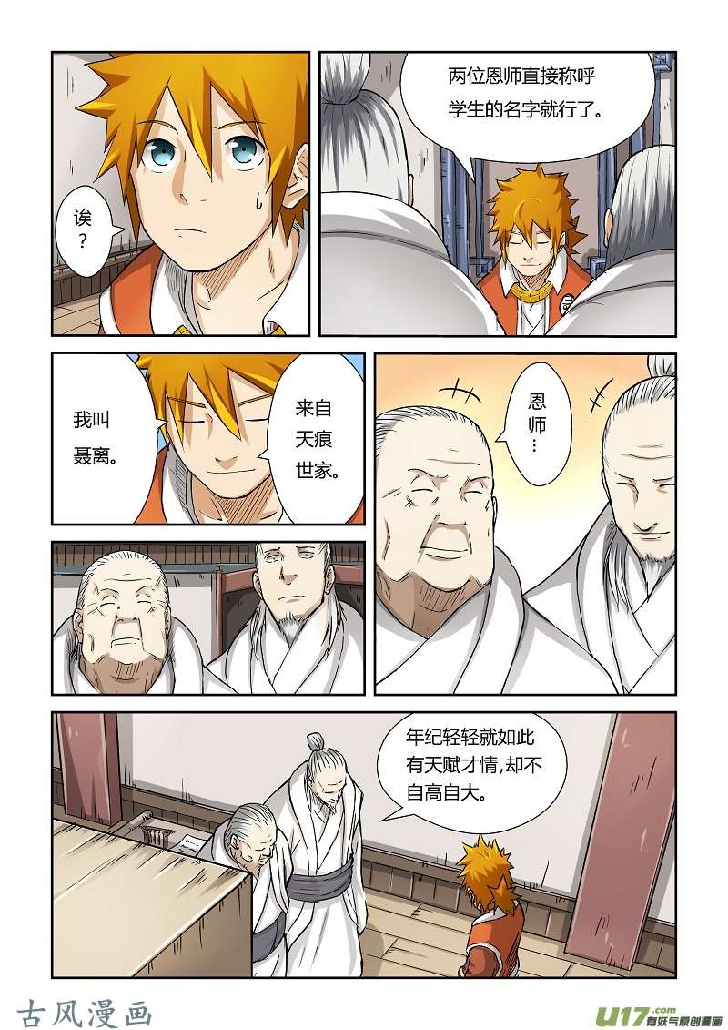 妖神记（全彩）第七十三话恩师？