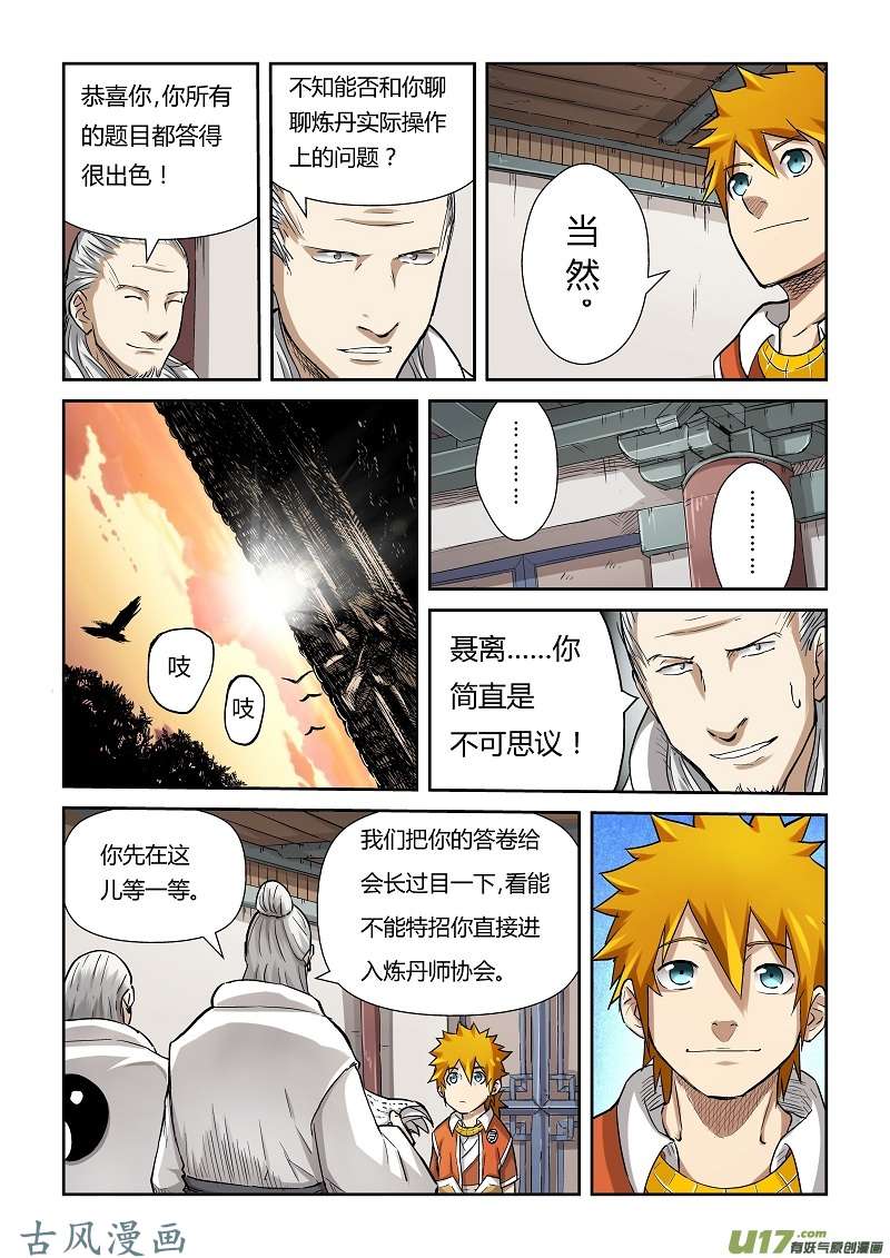 妖神记（全彩）第七十三话恩师？