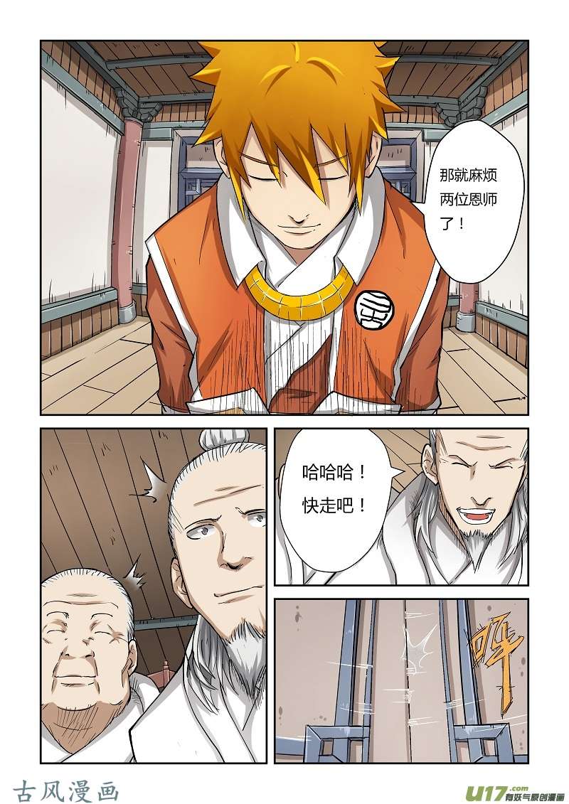 妖神记（全彩）第七十三话恩师？