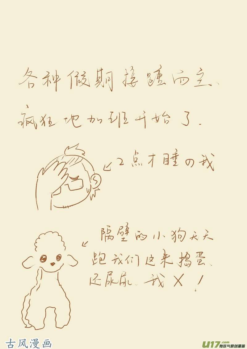妖神记（全彩）第七十三话恩师？