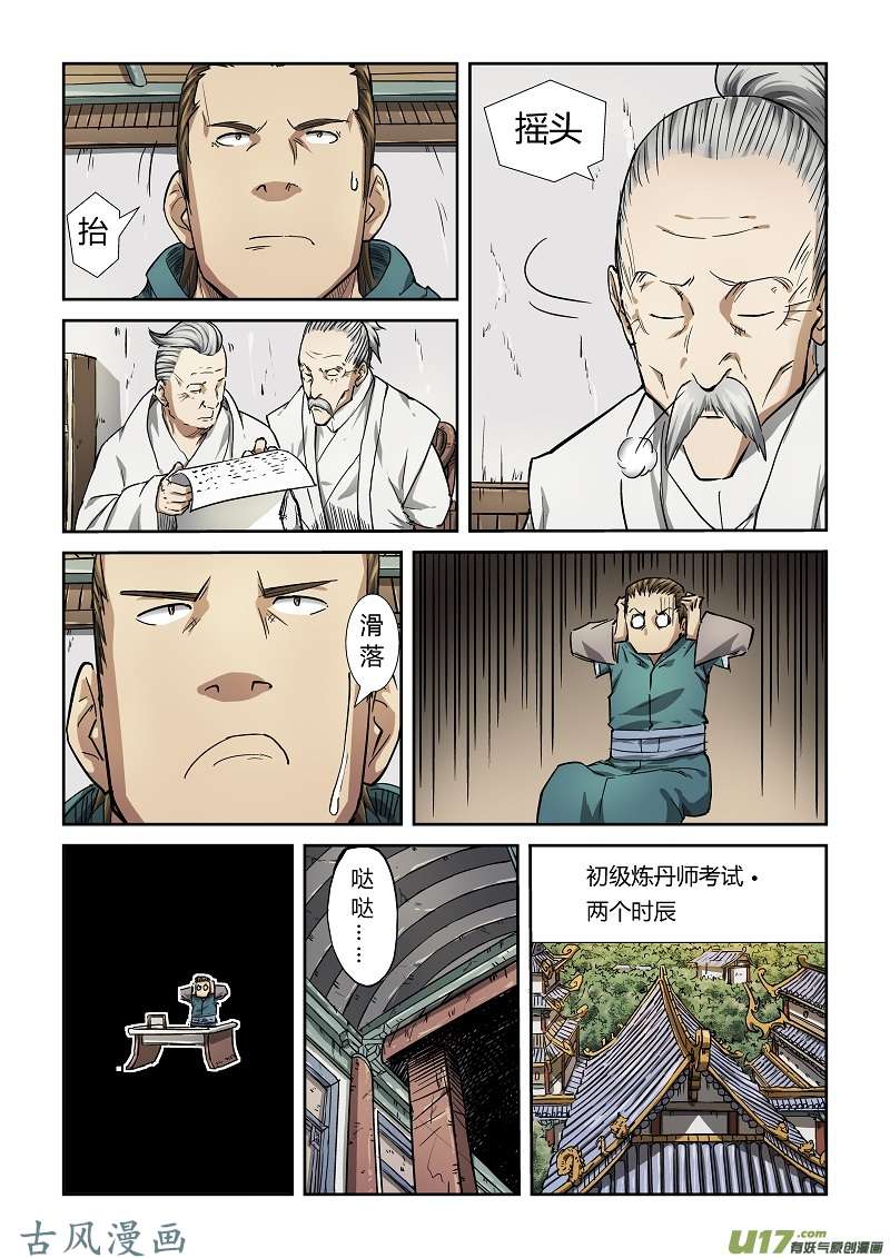 妖神记（全彩）第七十四话两个时辰后..