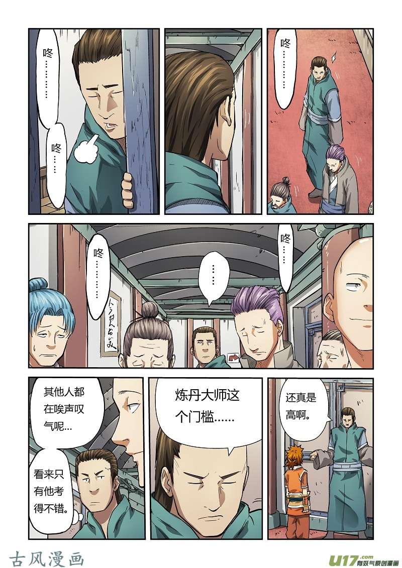 妖神记（全彩）第七十四话两个时辰后..