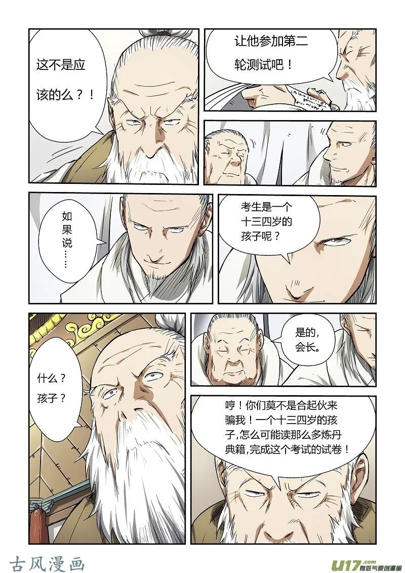 妖神记（全彩）第七十四话两个时辰后..