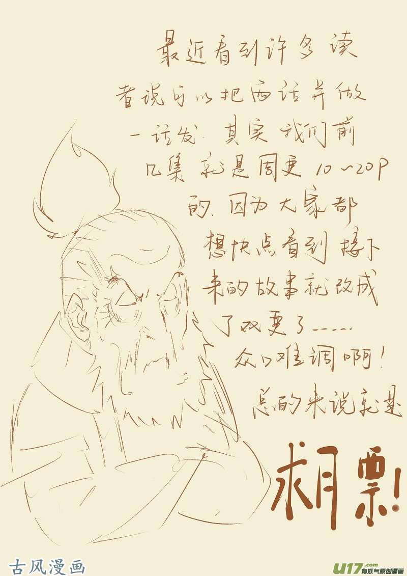 妖神记（全彩）第七十四话两个时辰后..