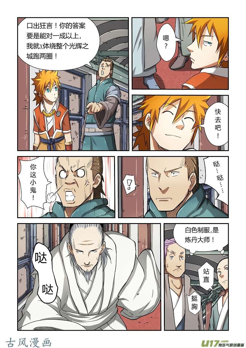 妖神记（全彩）第七十五话第一场考试通过