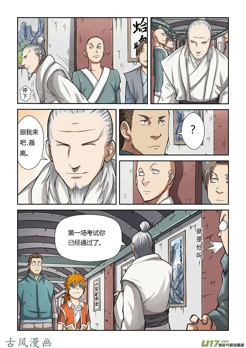 妖神记（全彩）第七十五话第一场考试通过
