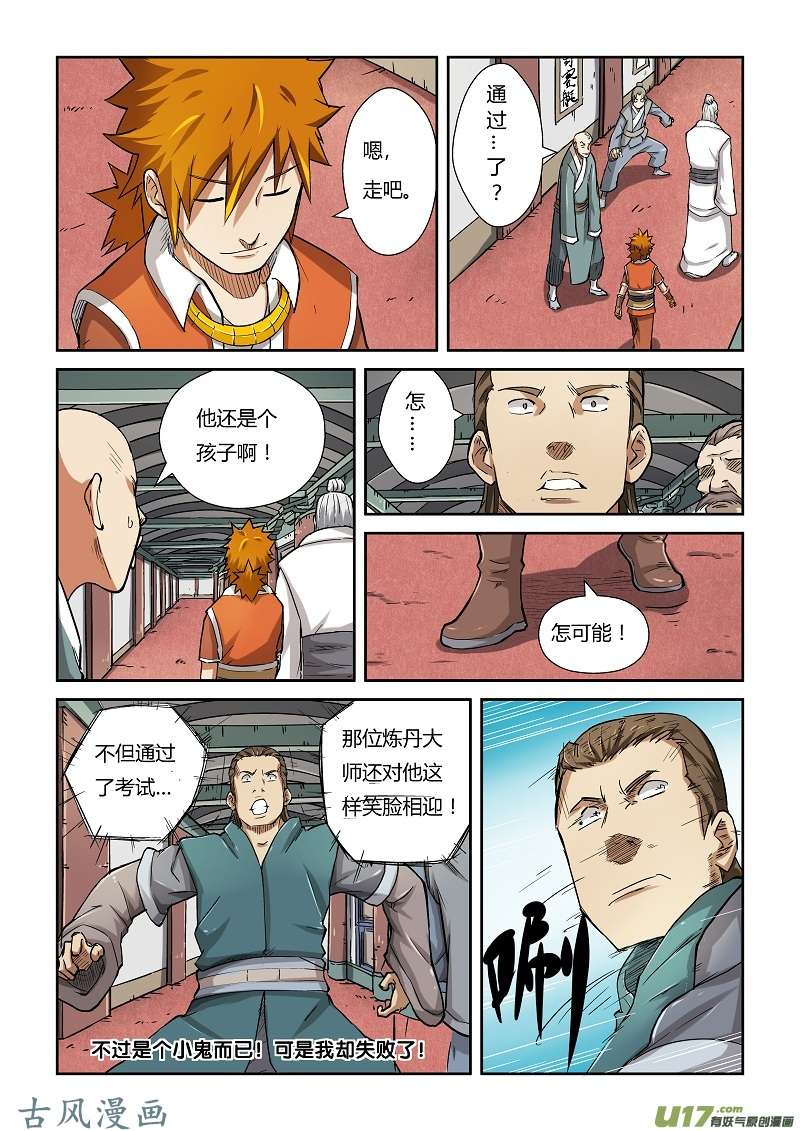 妖神记（全彩）第七十五话第一场考试通过