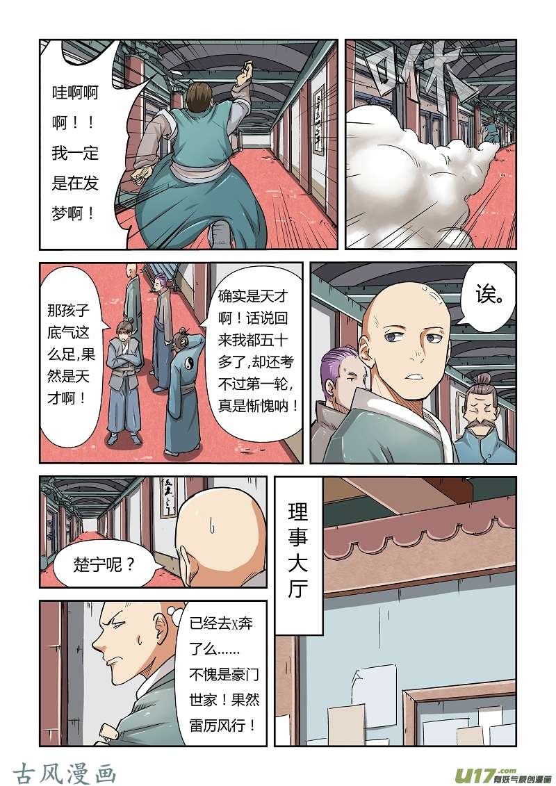 妖神记（全彩）第七十五话第一场考试通过