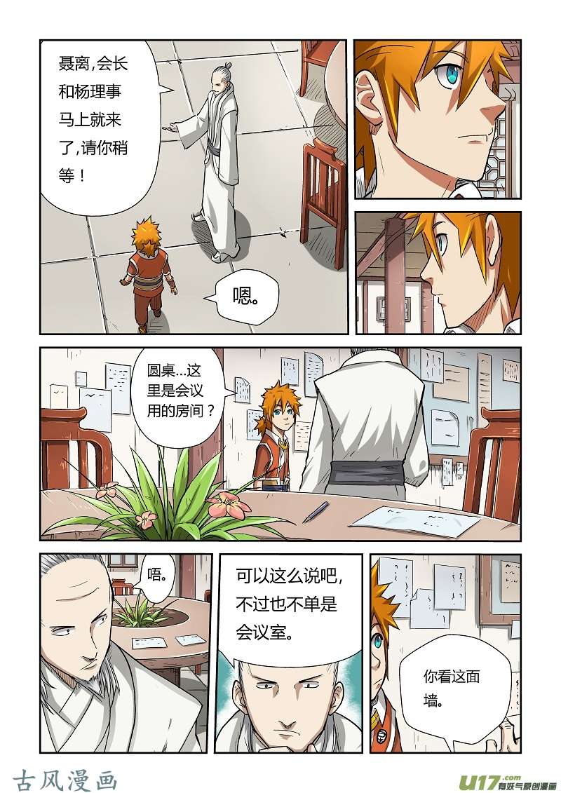 妖神记（全彩）第七十五话第一场考试通过