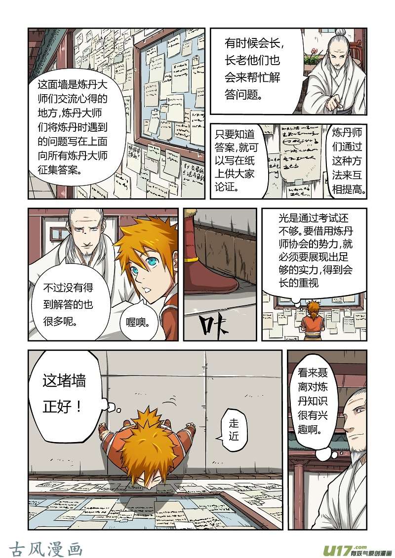 妖神记（全彩）第七十五话第一场考试通过