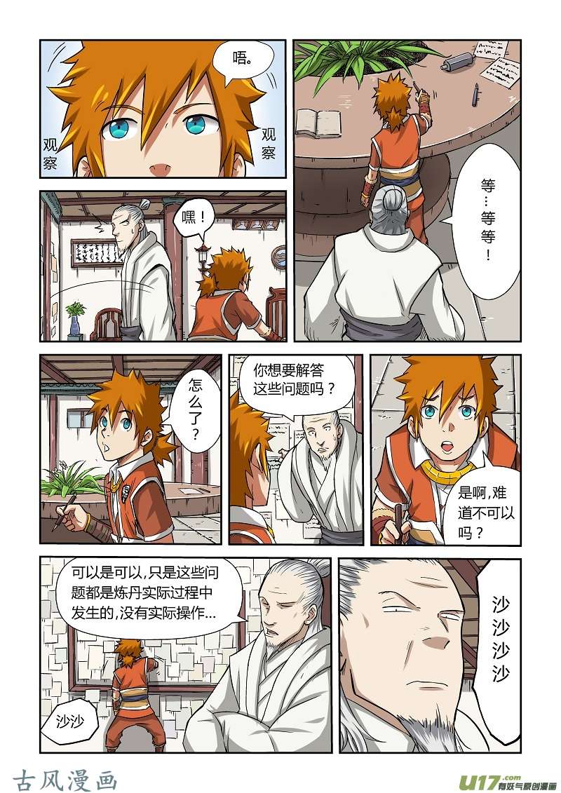 妖神记（全彩）第七十五话第一场考试通过
