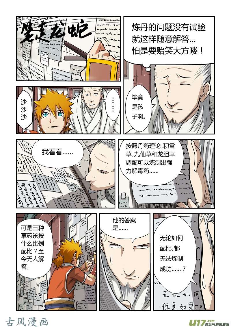 妖神记（全彩）第七十五话第一场考试通过
