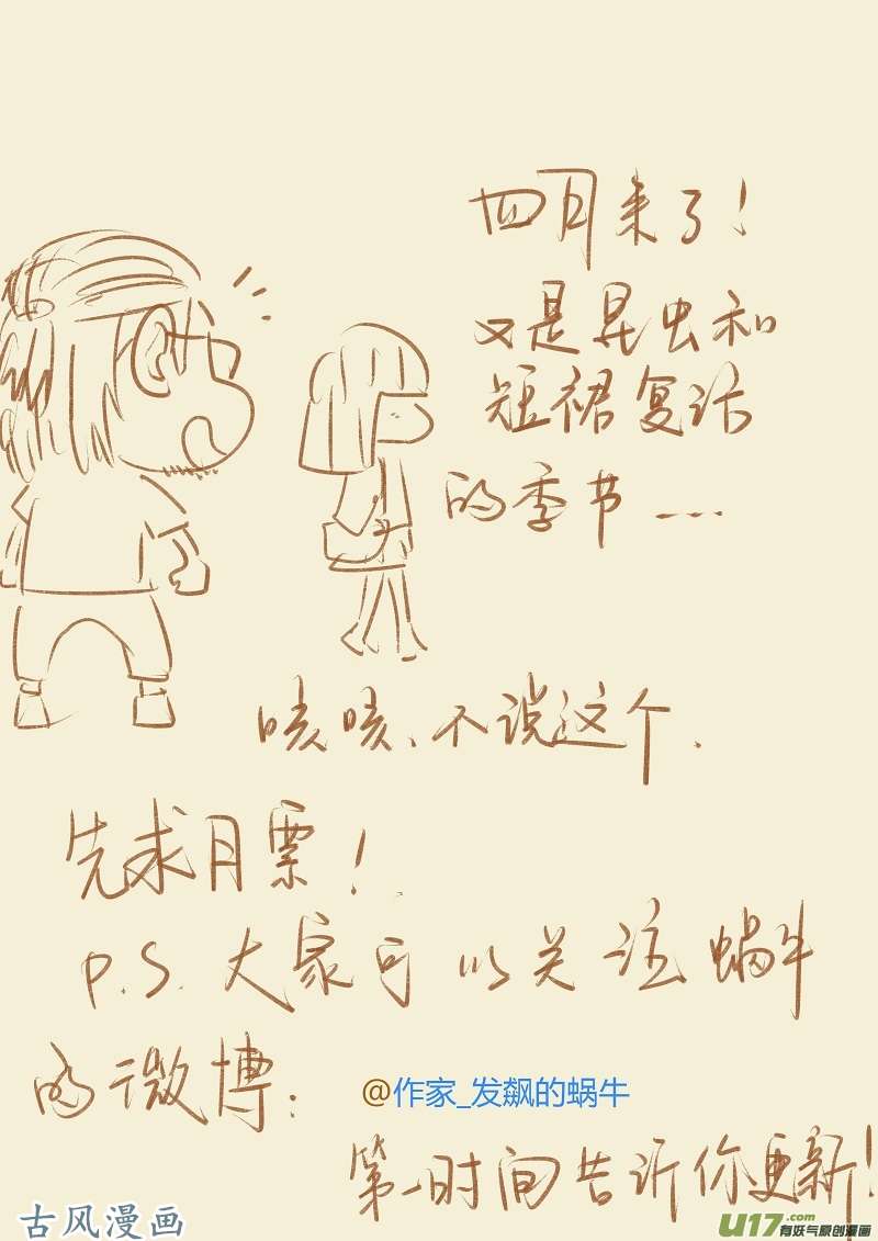 妖神记（全彩）第七十五话第一场考试通过