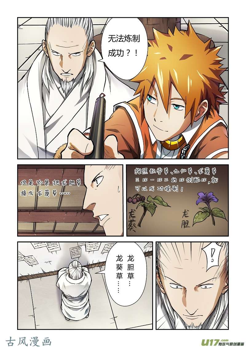 妖神记（全彩）第七十六话惊人的才华