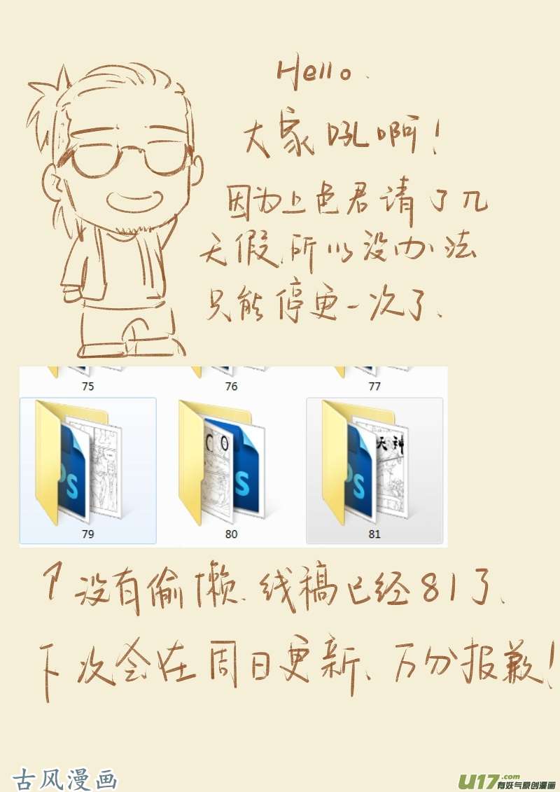 妖神记（全彩）第七十六话惊人的才华