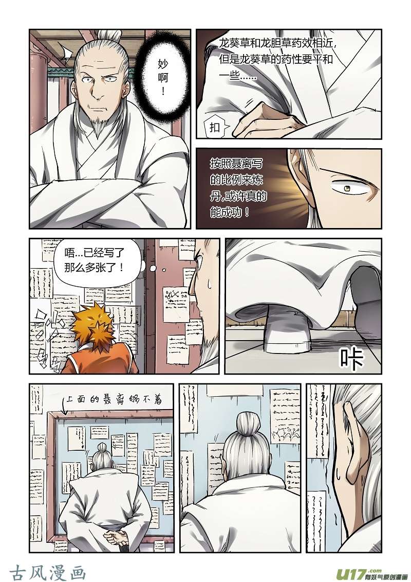 妖神记（全彩）第七十六话惊人的才华