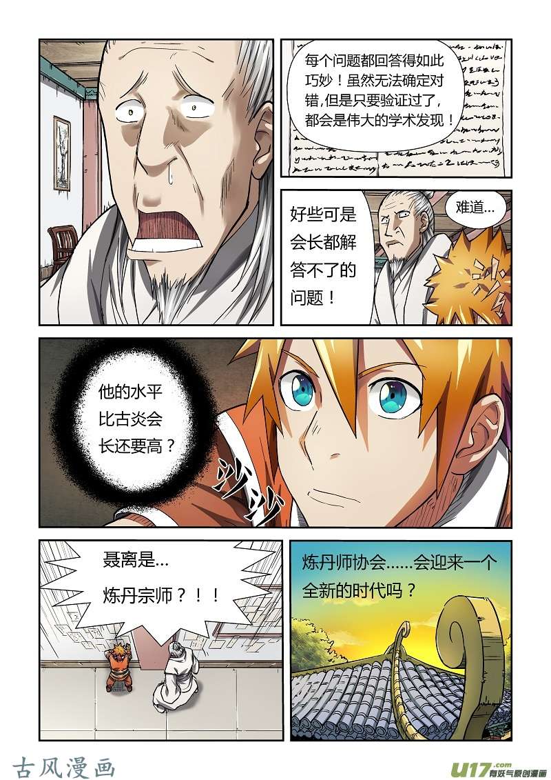 妖神记（全彩）第七十六话惊人的才华