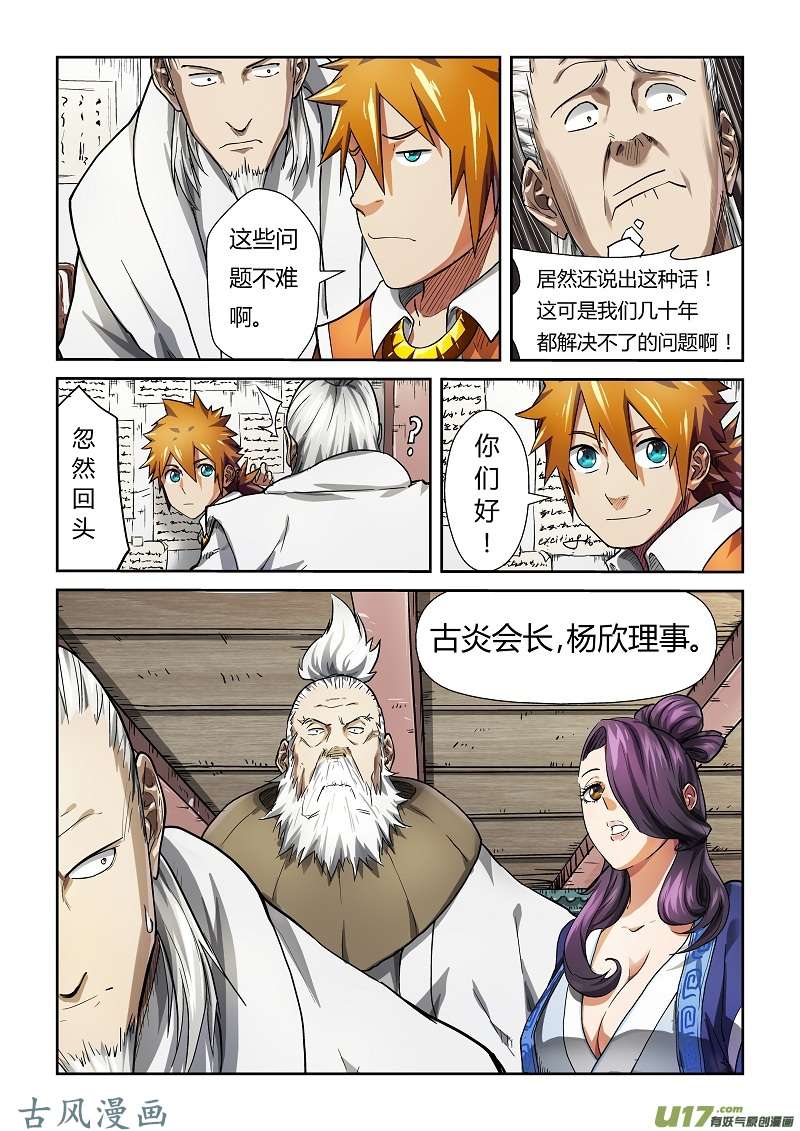 妖神记（全彩）第七十六话惊人的才华