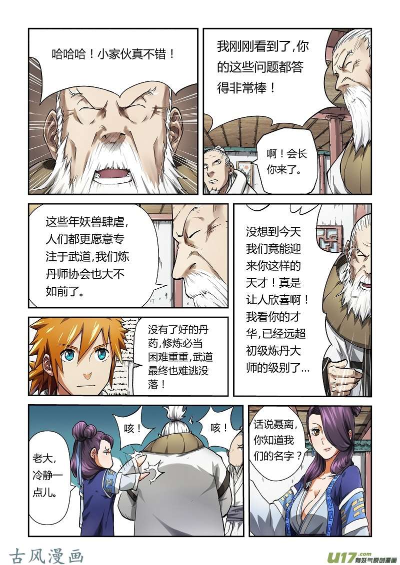 妖神记（全彩）第七十六话惊人的才华