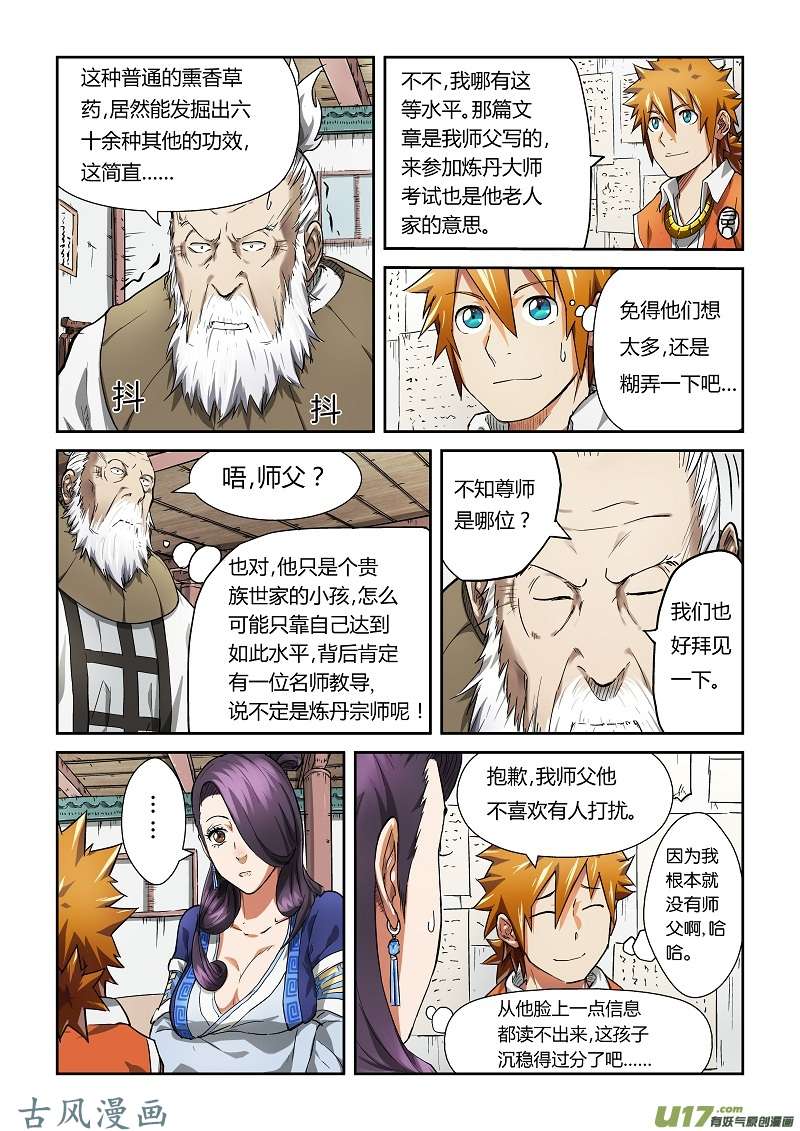 妖神记（全彩）第七十六话惊人的才华