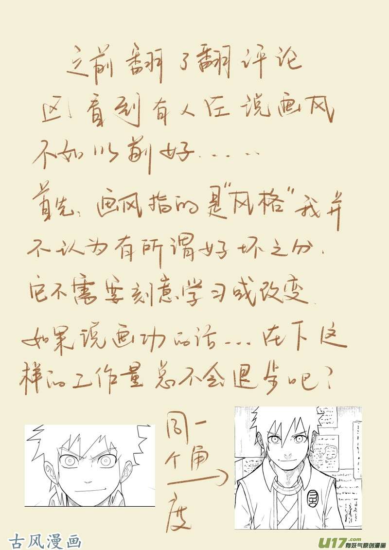 妖神记（全彩）第七十六话惊人的才华
