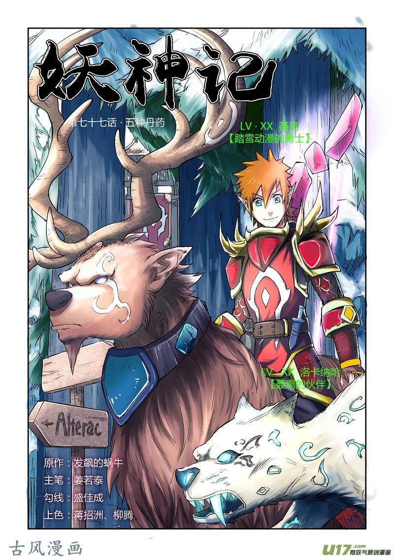 妖神记（全彩）第七十七话五种丹药