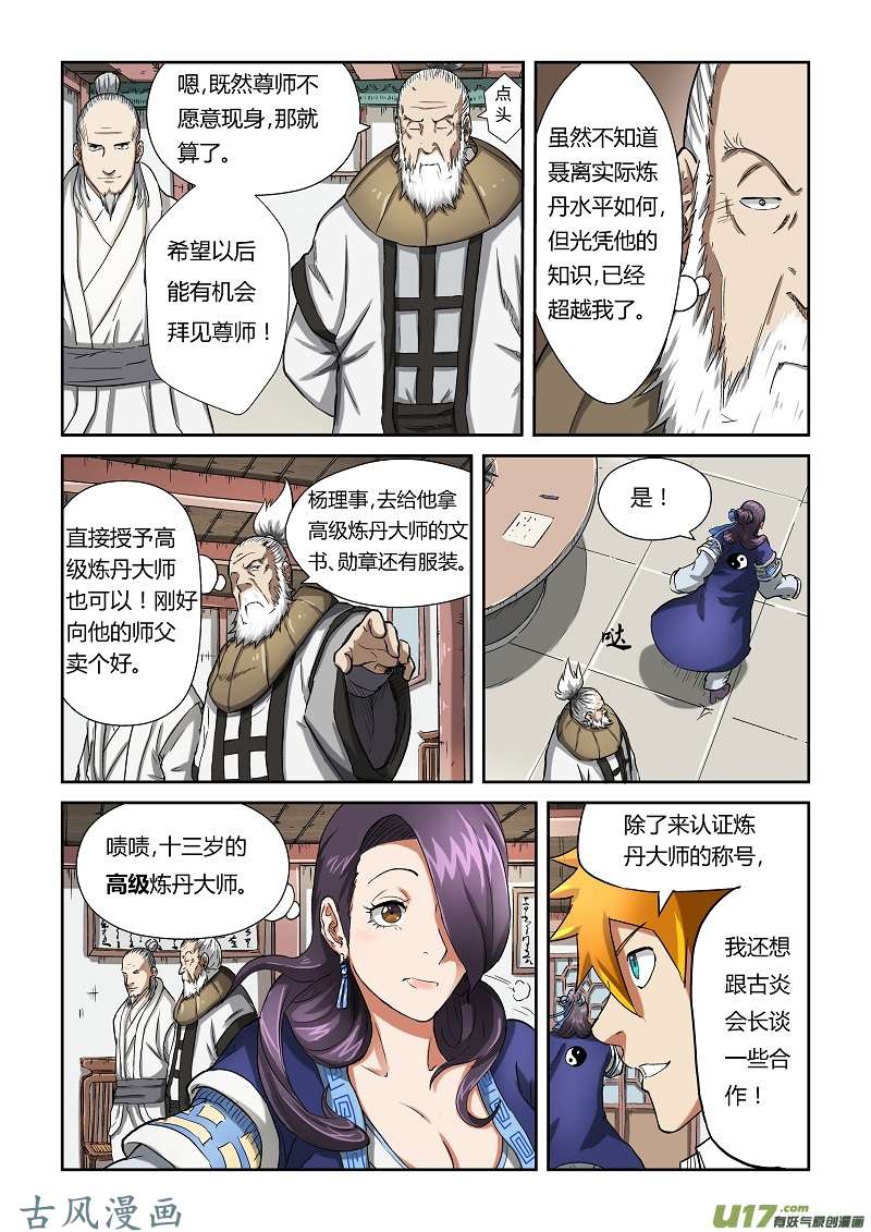 妖神记（全彩）第七十七话五种丹药