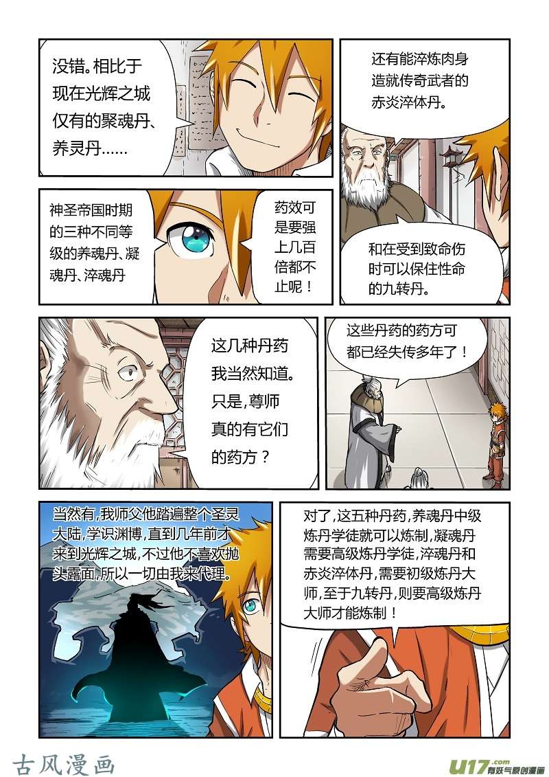 妖神记（全彩）第七十七话五种丹药