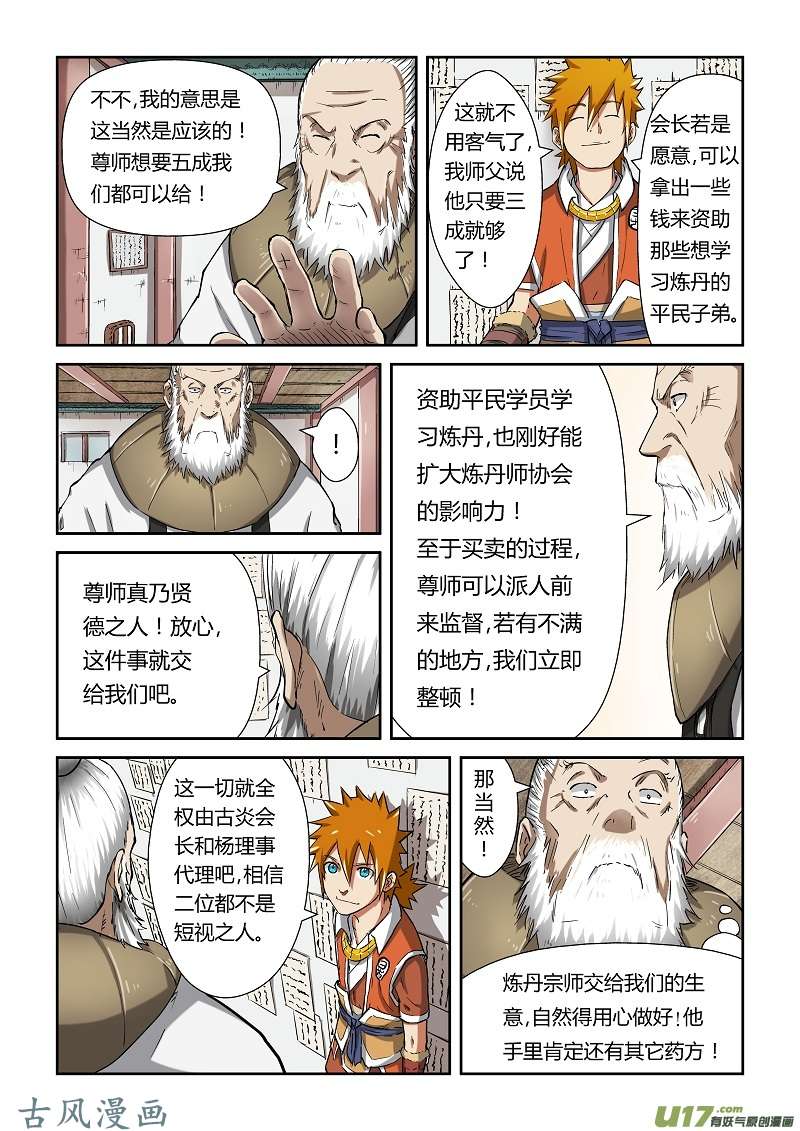 妖神记（全彩）第七十七话五种丹药