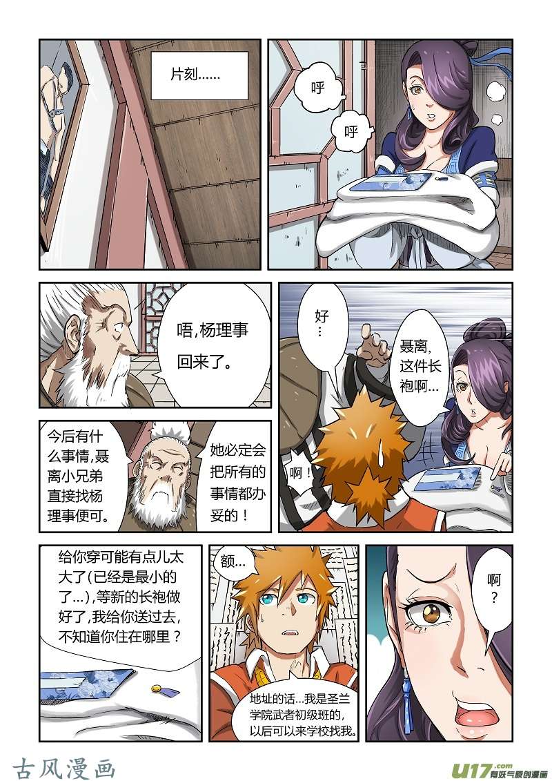 妖神记（全彩）第七十七话五种丹药
