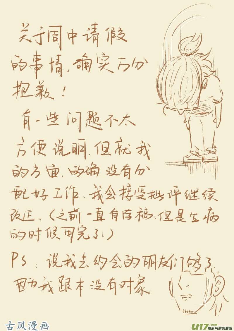 妖神记（全彩）第七十七话五种丹药